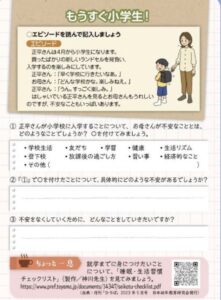 舟橋小学校の就学時健診にて親学び講座