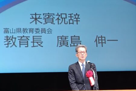 廣島県教育委員会教育長　ご祝辞