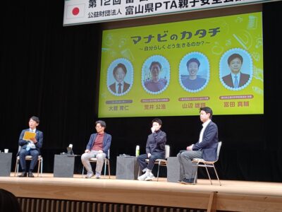 第12回富山県ＰＴＡ会員大会パネルディスカッション・講演会（11月30日）