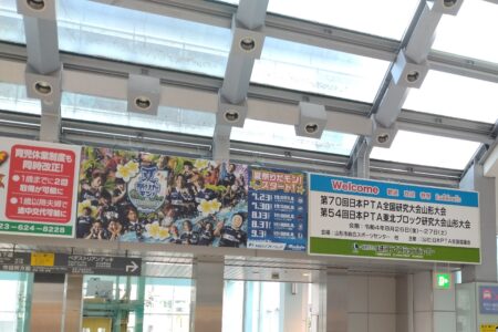 山形駅に設置された参加者歓迎掲示