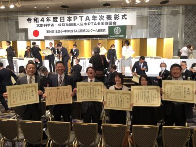 令和４年度日本ＰＴＡ全国協議会年次表彰式（11月18日開催）