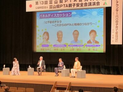 第13回富山県ＰＴＡ会員大会④　パネルディスカッション・講演会　（11月29日）