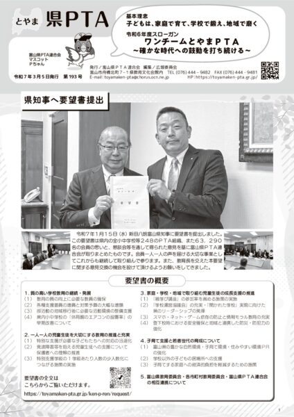 広報とやま県PTA