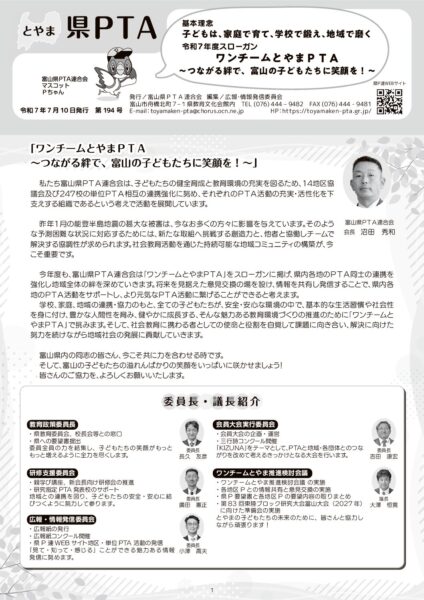 広報とやま県PTA
