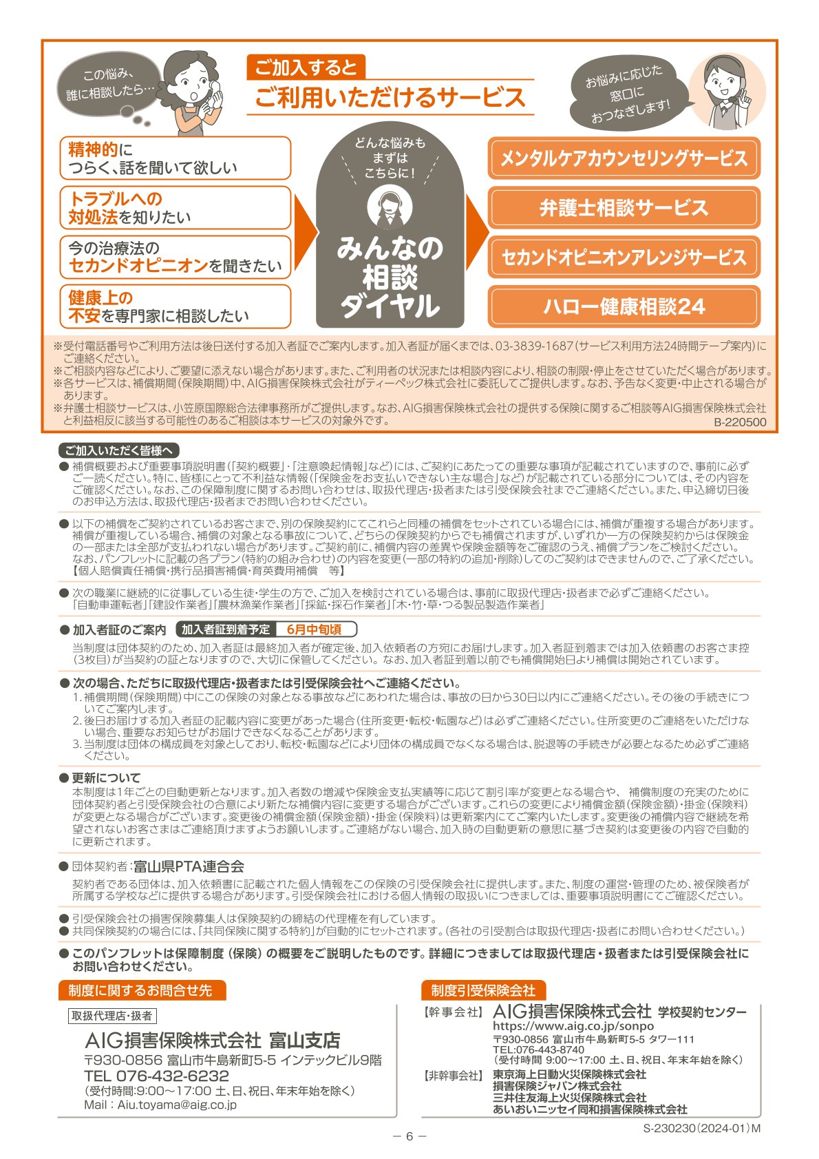 小・中学生総合保障制度のご案内 富山県PTA連合会 小・中学生総合保障制度のご案内 富山県PTA連合会