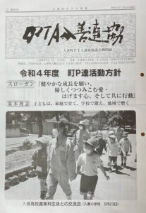 入善町PTA連絡協議会機関紙「PTA入善連協」第85号発行