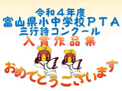 令和４年度 三行詩コンクール入賞作品集（７月25日）