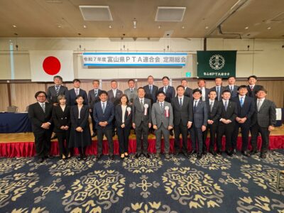 富山県ＰＴＡ連合会　令和７年度役員