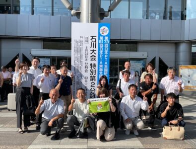 第73回日本ＰＴＡ全国研究大会石川大会①（８月22･23日）